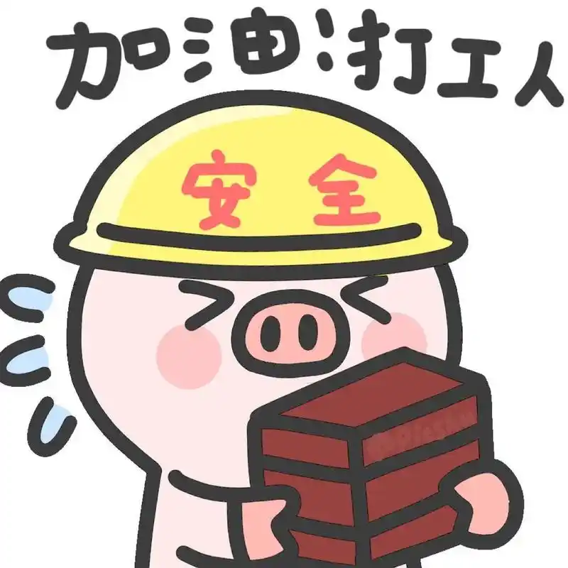 一些打工搬砖情侣头像表情包 96上班=有钱 96有钱=快乐 所以上班=