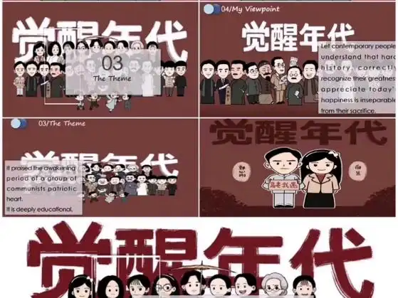 英语演讲觉醒年代ppt课件附英文演讲稿汉语翻译#英语演讲#觉醒年代