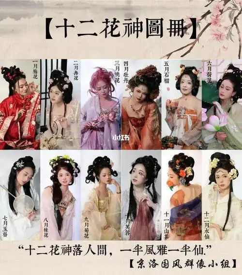 十二花神图册