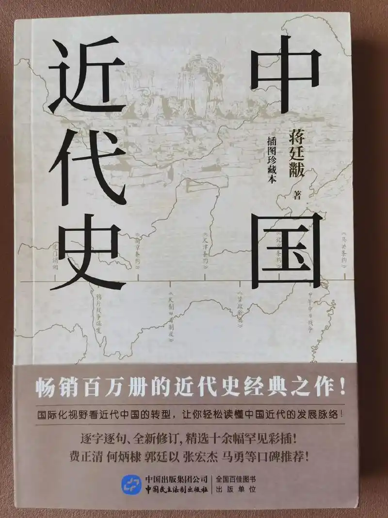 《中国近代史》蒋廷黻 著.该书因为出版年代不同,内容多以附录 - 抖音