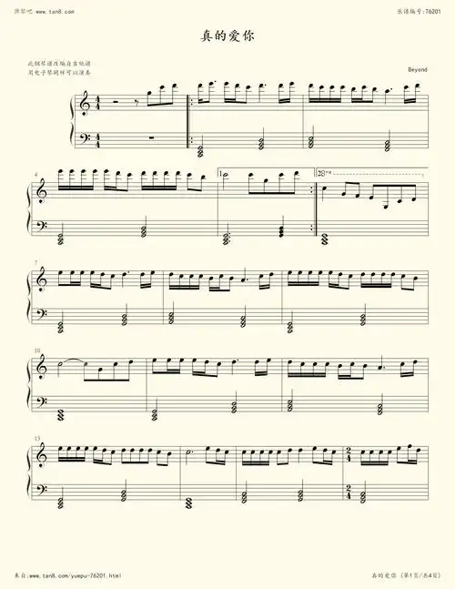 钢琴谱:真的爱你