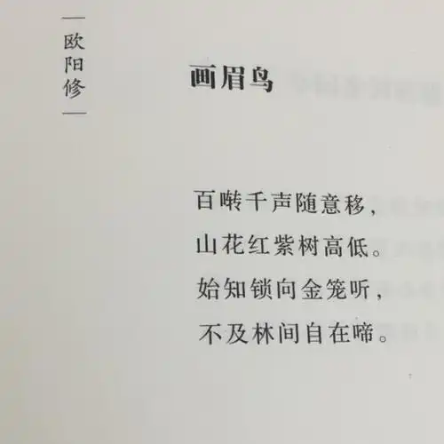 画眉鸟(欧阳修)20160505