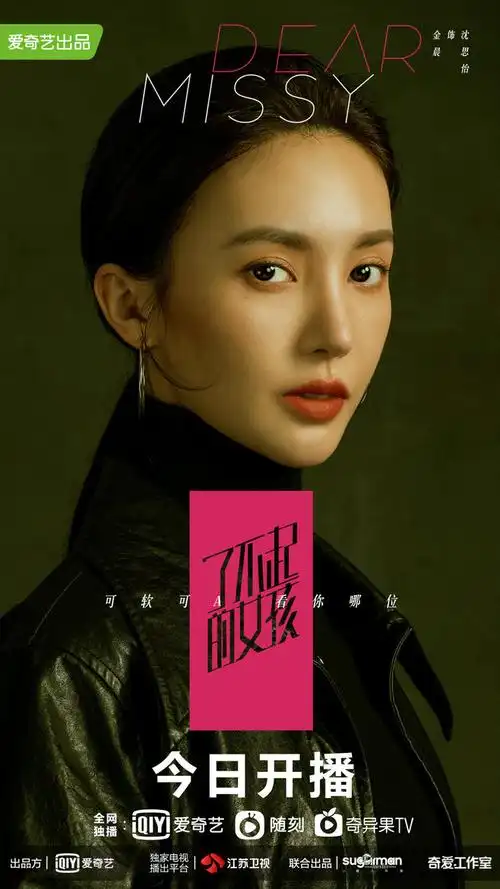 电视剧了不起的女孩沈思怡金晨饰