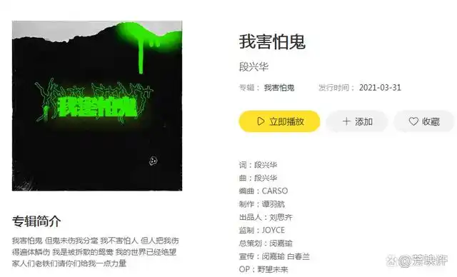 《我害怕鬼》这首歌曲的演唱者段兴华是我国内地男歌手,他非常喜爱