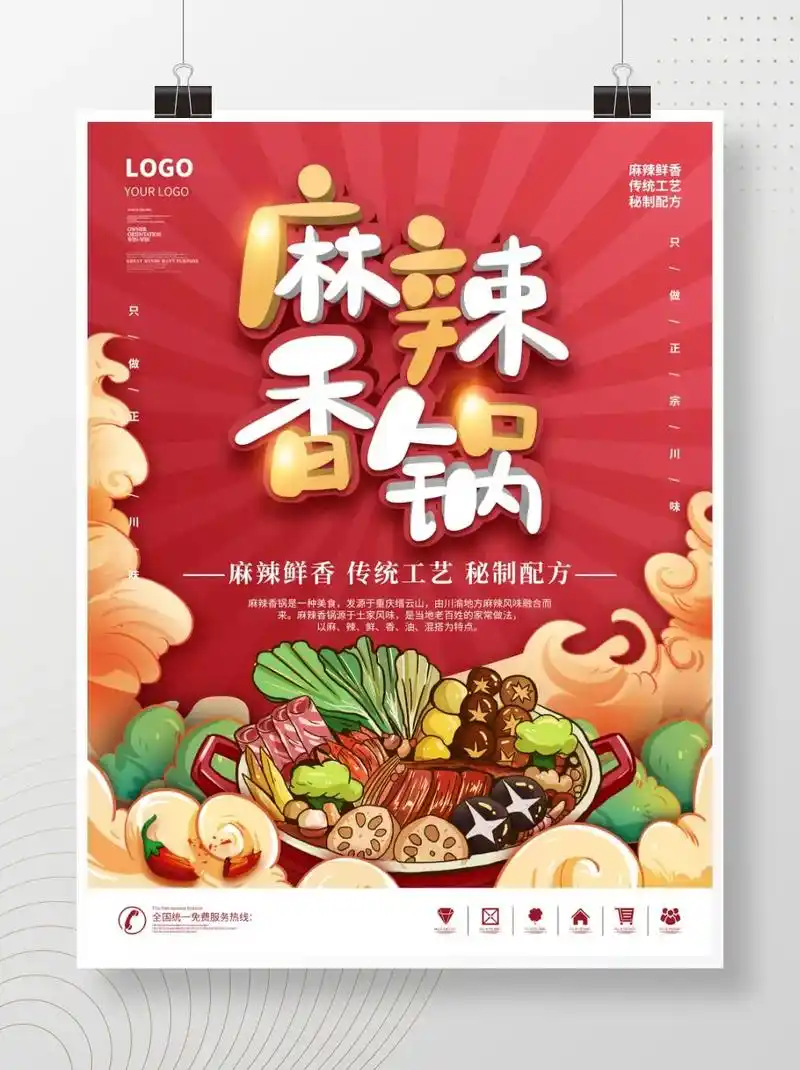 麻辣香锅美食海报设计来喽,设计印刷素材关注我!#麻辣香锅 # - 抖音