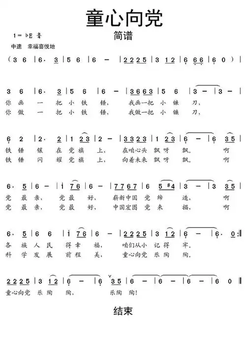 童心向党简谱第1页