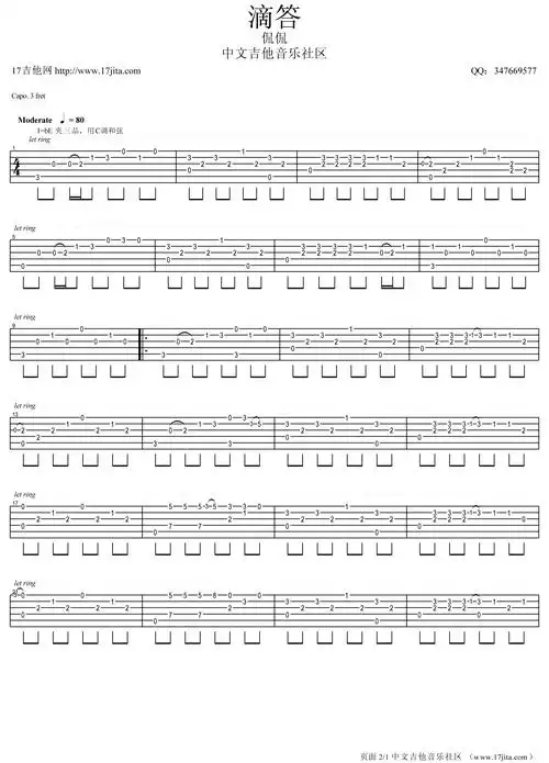 侃侃滴答指弹独奏吉他谱高清版