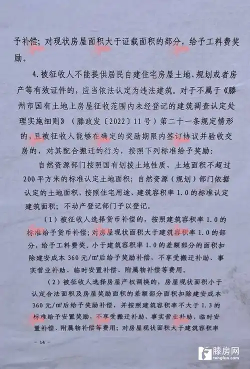 滕州小清河(前后洪)区域征收补偿方案公布 货币补偿或房屋产权调换