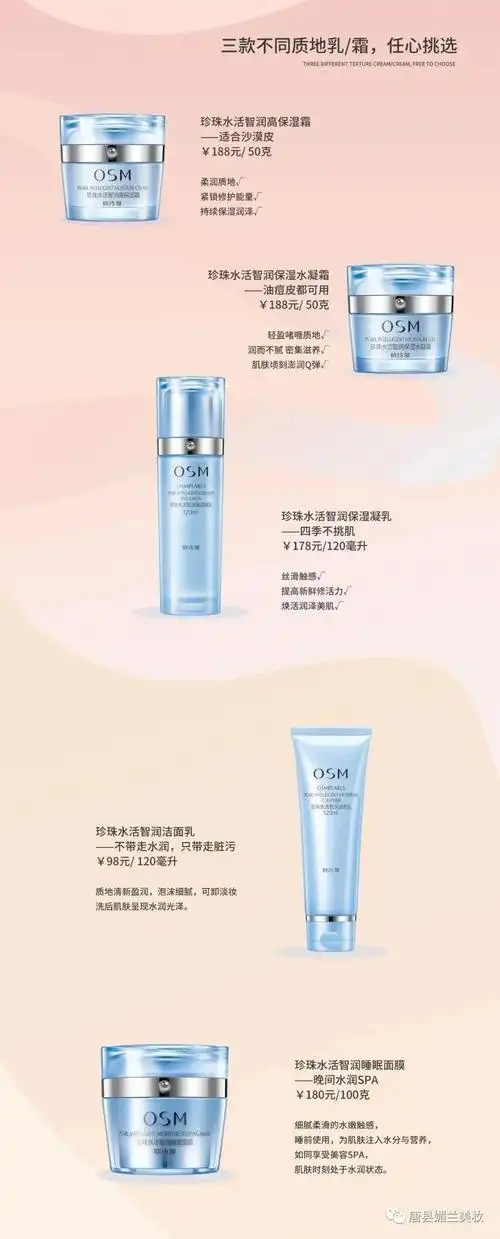 护肤品,化妆品并没有特别火的明星单品,oshimao欧诗漫化妆品怎么样