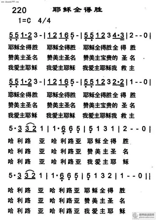 耶稣全得胜 - 基督教歌谱赞美诗歌谱
