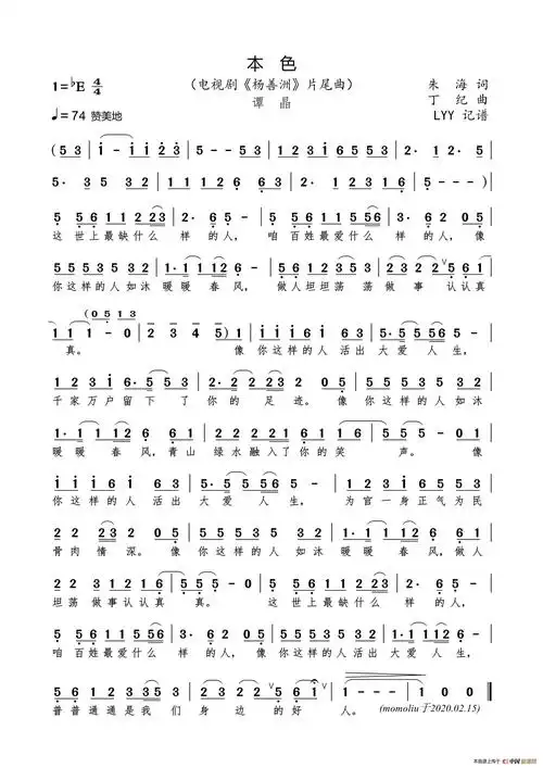 本色(电视剧《杨善洲》片尾曲)(朱海词 丁纪曲)_简谱