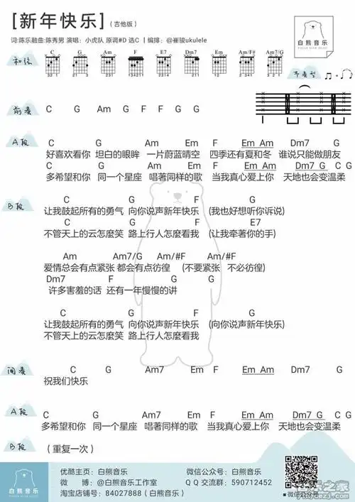 白熊新年快乐吉他谱c调吉他弹唱谱和弦谱