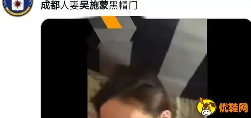 如何看待成都黑帽门事件