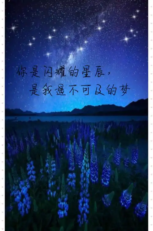 文字,壁纸,星空,唯美