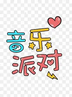 字颜色创意生日艺术字手绘冬季花体字挂饰开斋节派对手绘字生日聚会