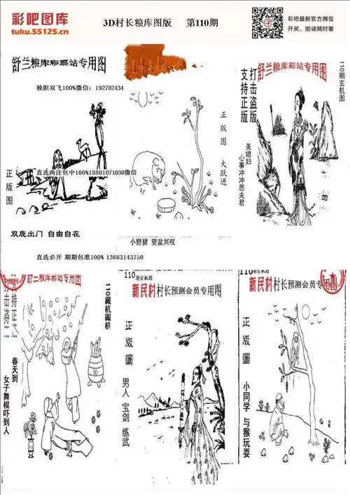 粮库村长3d系列图迷