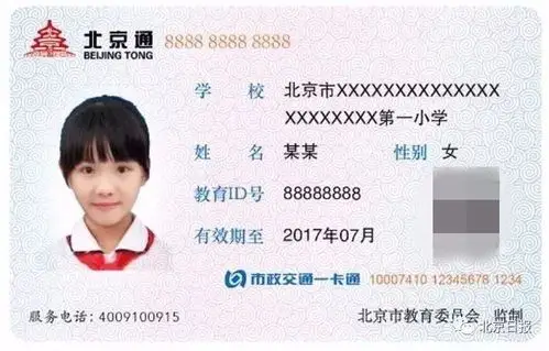 功能强大家长们必看新版北京通学生卡来了