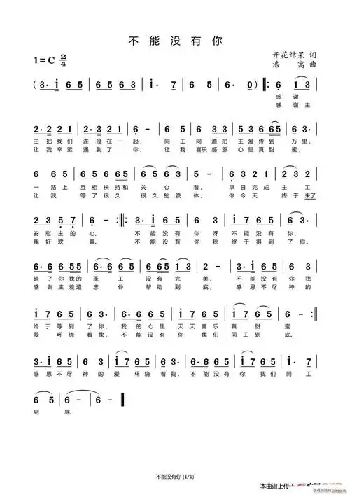 不能没有你(开花结果词浩寓曲) 歌谱简谱网