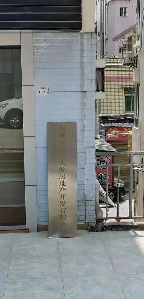 龙岗区杨美社区上段片区城市更新单元旧改项目