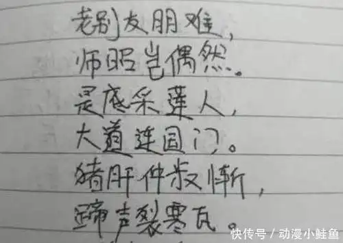小学生写"藏头诗"火了,老师已气晕,班主任:下课来办公室喝茶_手机搜狐