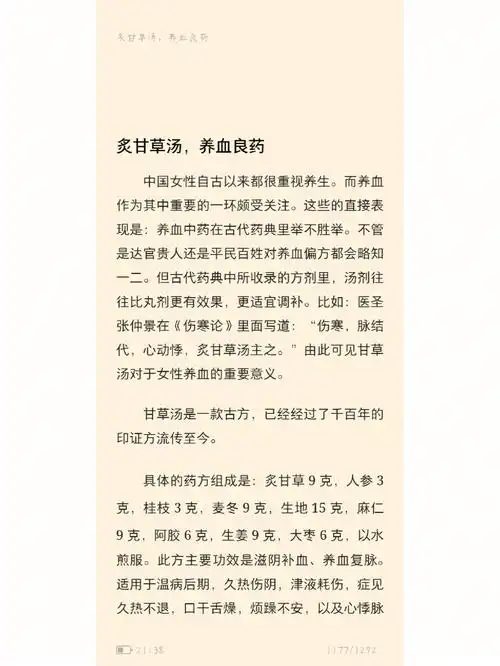 炙甘草汤养血良药