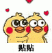 小黄鸡蹭脸表情包合集|最喜欢你啦