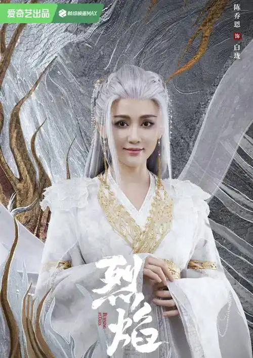 陈乔恩古装回归超惊艳烈焰里的白龙姐姐好美