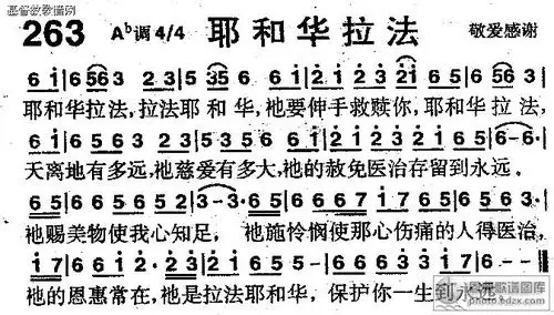 263首耶和华拉法 - 赞美诗歌谱