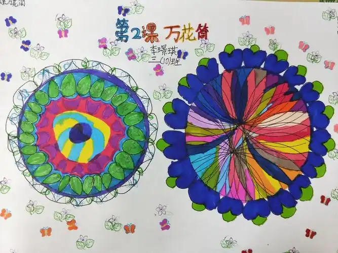 三年级美术《第2课 万花筒》教学手记