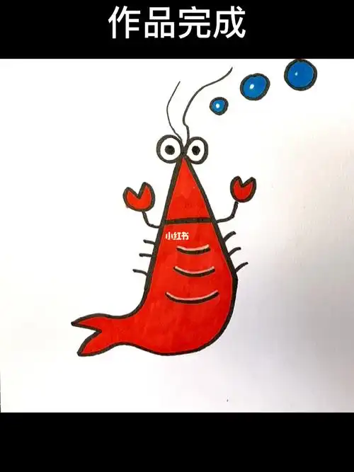 小龙虾简笔画