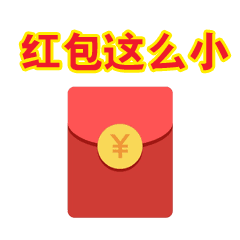 春节抢红包专用动态微信表情特别版