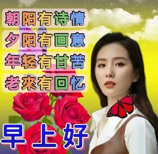 早上好问候祝福动态表情图片 周二最新早安问候祝福图片带字_生活_叮