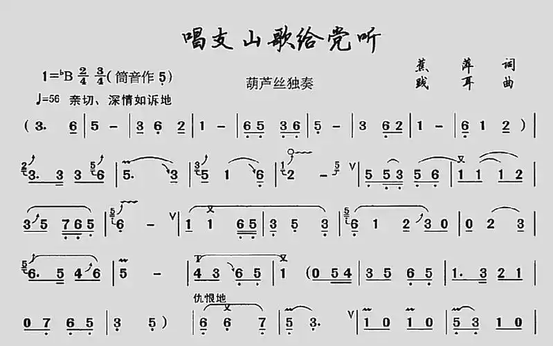 葫芦丝#葫芦丝动态曲谱-《唱支山歌给党听》