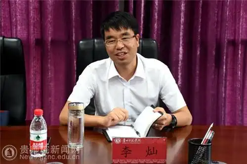 贵州师范学院邀请贵阳学院李灿教授作硕士学位授予单位立项建设工作