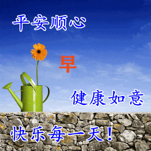 8张不用打字就可以聊天的早安图片 创意好看的春天早上好问候动画表情