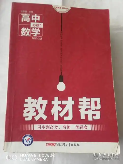 教材帮高中数学必修1