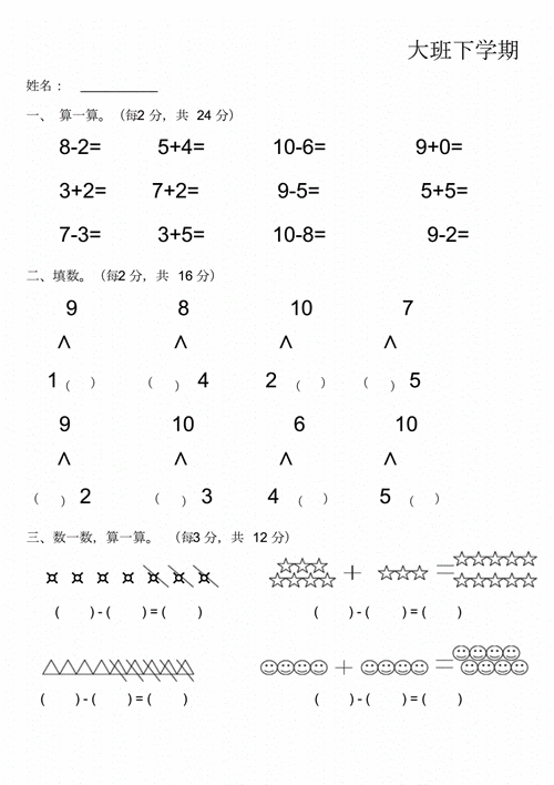 大班下学期数学期末试卷doc2页