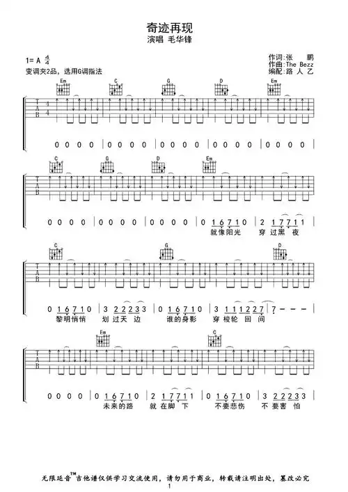 奇迹再现吉他谱吉他图片谱2张