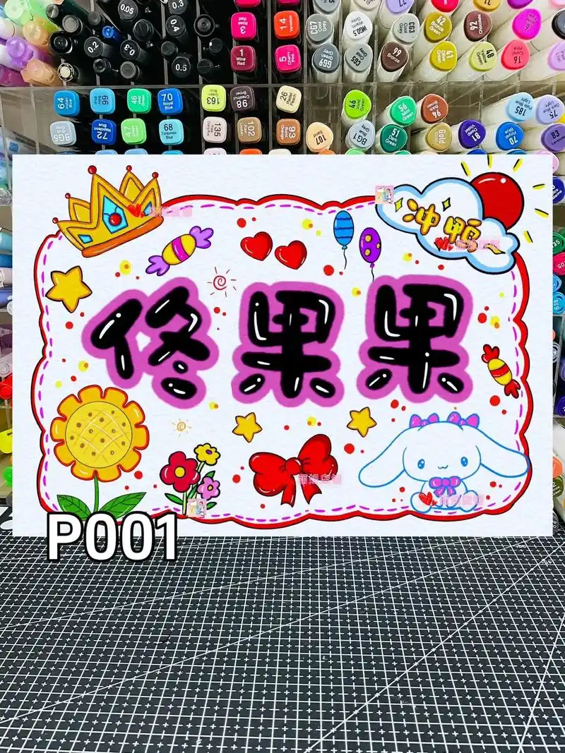 幼儿园毕业手举牌名字创意diy制作.p001高清线稿名字处空 - 抖音