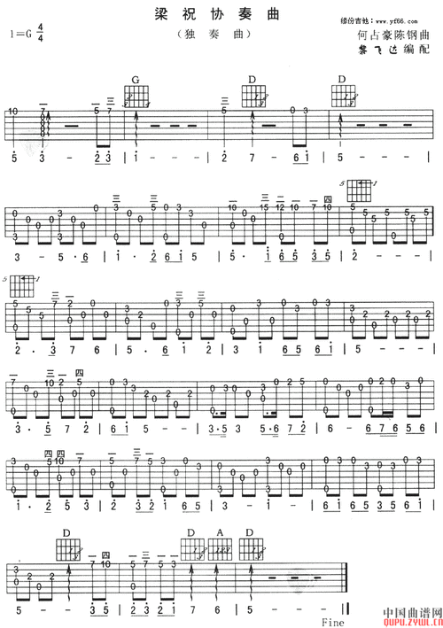 梁祝吉他谱
