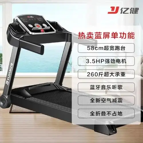 亿健跑步机转卖,可折叠