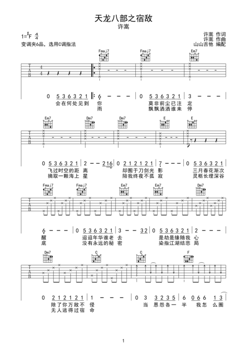 天龙八部之宿敌吉他谱_c调弹唱谱_许嵩_吉他弹唱视频_原版吉他谱_虫虫