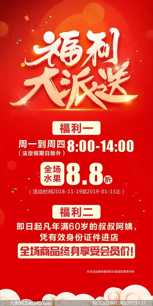 水果店福利派送活动海报设计矢量素材_大图网图片素材