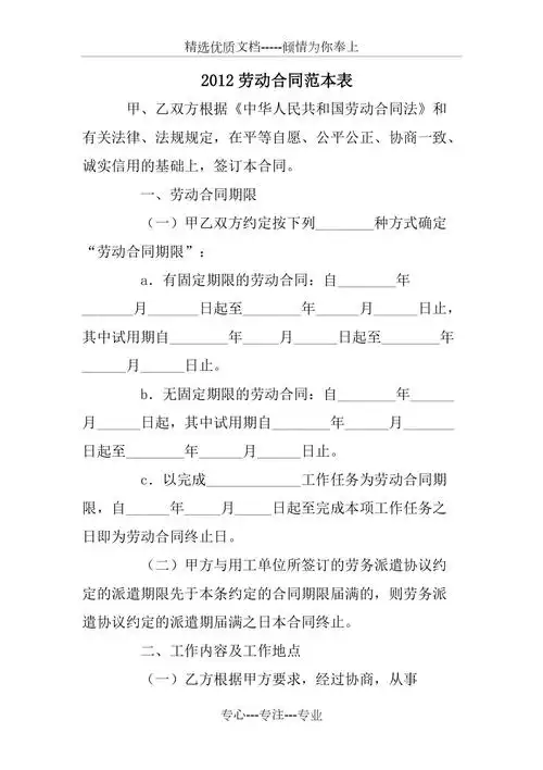 2012劳动合同范本表