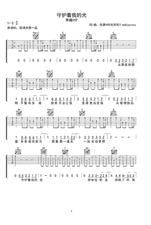 守护着我的光吉他谱-弹唱谱-c调-虫虫吉他