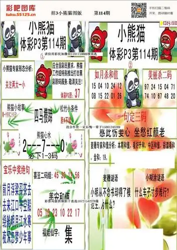 排列三图库_排3图库_p3图库打印版_彩吧图库