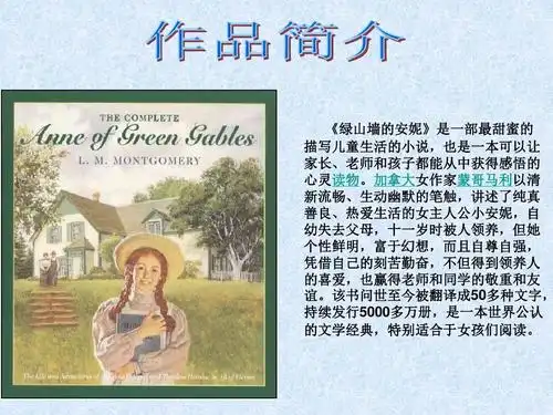 绿山墙的安妮读书笔记摘抄及感悟
