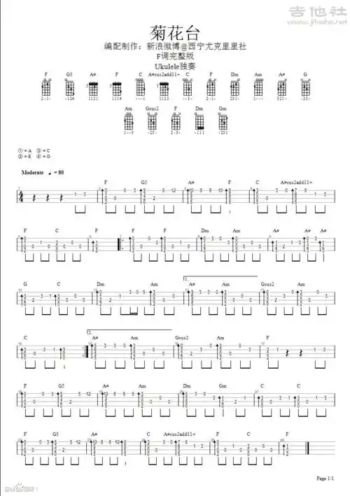 周杰伦菊花台尤克里里指弹吉他谱