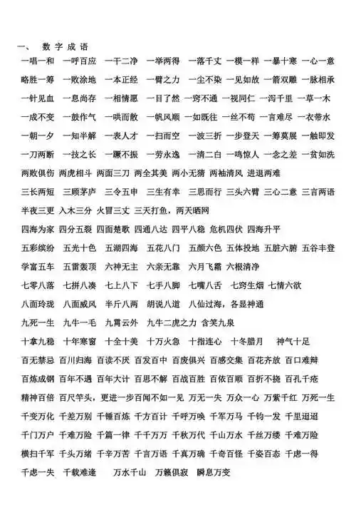 动物数字成语doc