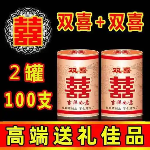 老牌南洋兄弟经典双喜罐装烟中国红烟50支装戚往来红双喜发2罐南洋